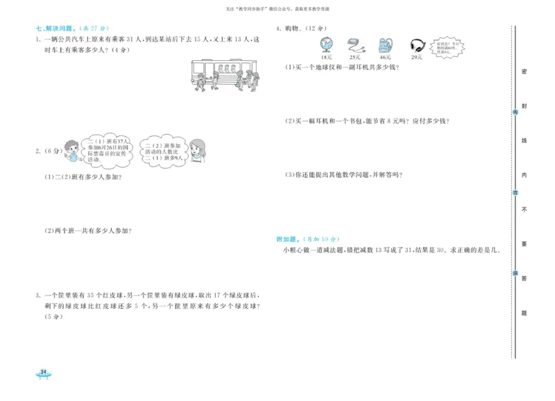 《黄冈全优卷》数学2年级上册（RJ）_二年级上下册资料_小学二年级学习资料-25年更新版_2-03、小学二年级数学上册_2-3-2、练习题、作业、试题、试卷_人教版_电子册类