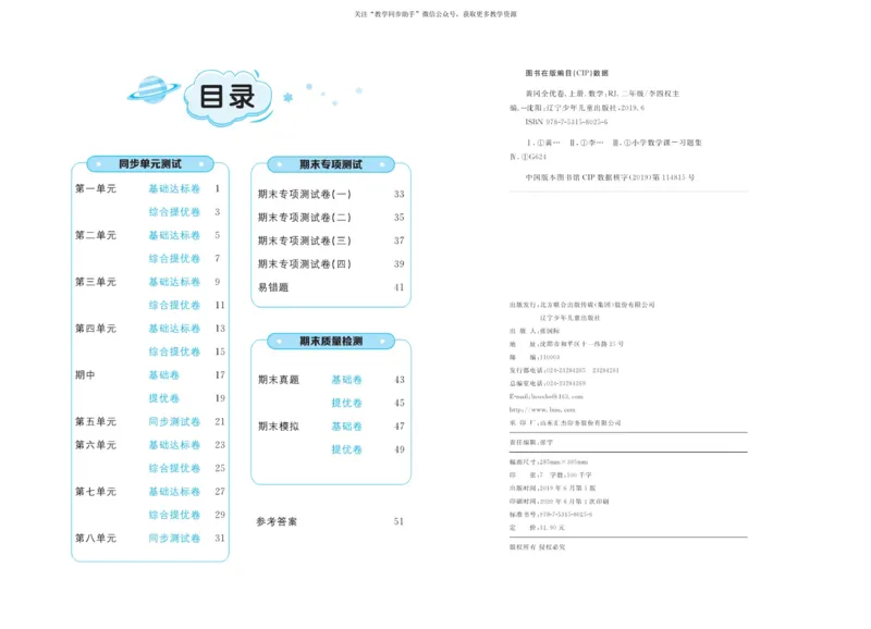 《黄冈全优卷》数学2年级上册（RJ）_二年级上下册资料_小学二年级学习资料-25年更新版_2-03、小学二年级数学上册_2-3-2、练习题、作业、试题、试卷_人教版_电子册类
