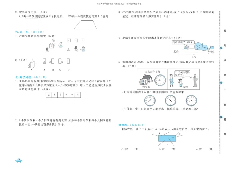 《黄冈全优卷》数学2年级上册（RJ）_二年级上下册资料_小学二年级学习资料-25年更新版_2-03、小学二年级数学上册_2-3-2、练习题、作业、试题、试卷_人教版_电子册类