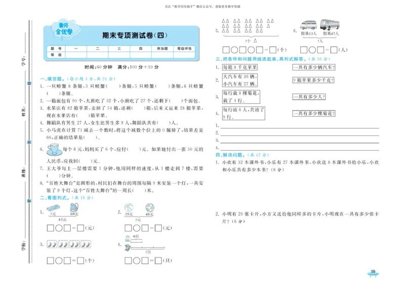 《黄冈全优卷》数学2年级上册（RJ）_二年级上下册资料_小学二年级学习资料-25年更新版_2-03、小学二年级数学上册_2-3-2、练习题、作业、试题、试卷_人教版_电子册类