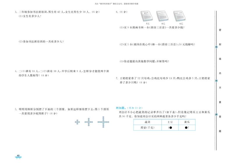 《黄冈全优卷》数学2年级上册（RJ）_二年级上下册资料_小学二年级学习资料-25年更新版_2-03、小学二年级数学上册_2-3-2、练习题、作业、试题、试卷_人教版_电子册类