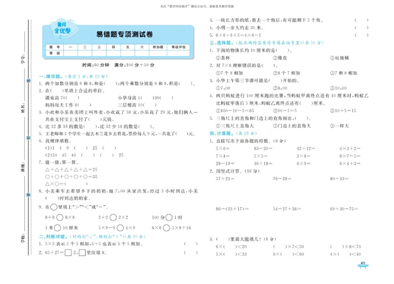 《黄冈全优卷》数学2年级上册（RJ）_二年级上下册资料_小学二年级学习资料-25年更新版_2-03、小学二年级数学上册_2-3-2、练习题、作业、试题、试卷_人教版_电子册类