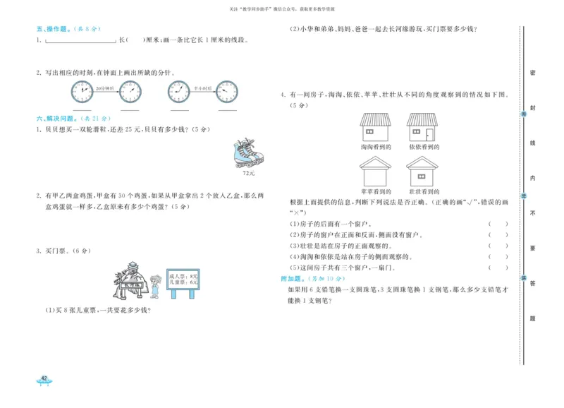 《黄冈全优卷》数学2年级上册（RJ）_二年级上下册资料_小学二年级学习资料-25年更新版_2-03、小学二年级数学上册_2-3-2、练习题、作业、试题、试卷_人教版_电子册类