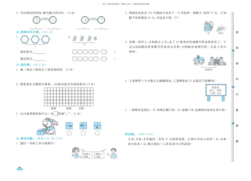 《黄冈全优卷》数学2年级上册（RJ）_二年级上下册资料_小学二年级学习资料-25年更新版_2-03、小学二年级数学上册_2-3-2、练习题、作业、试题、试卷_人教版_电子册类
