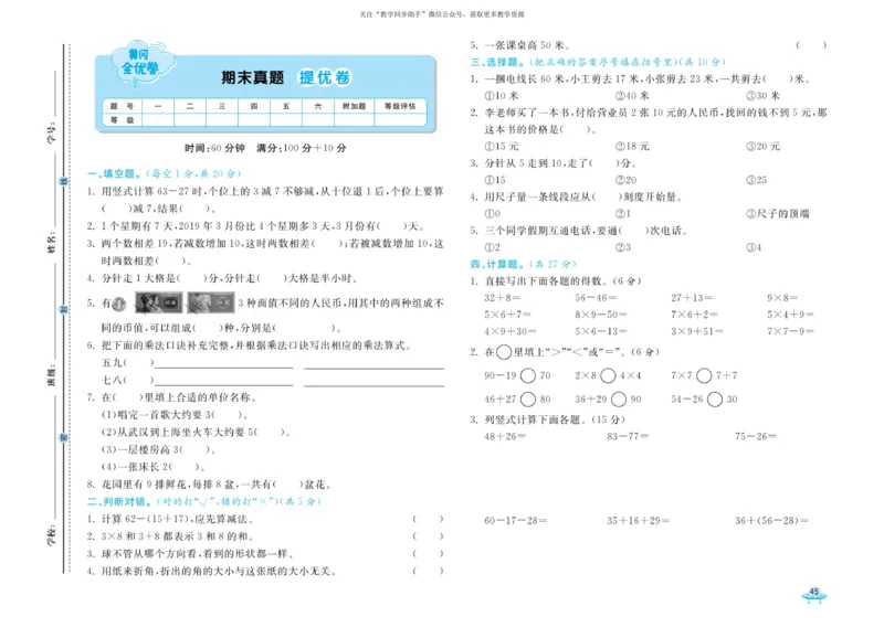 《黄冈全优卷》数学2年级上册（RJ）_二年级上下册资料_小学二年级学习资料-25年更新版_2-03、小学二年级数学上册_2-3-2、练习题、作业、试题、试卷_人教版_电子册类