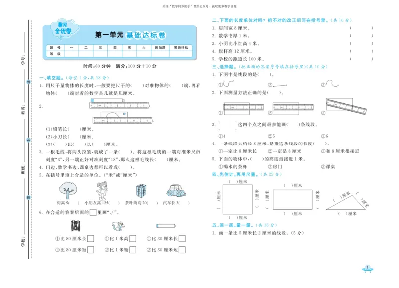 《黄冈全优卷》数学2年级上册（RJ）_二年级上下册资料_小学二年级学习资料-25年更新版_2-03、小学二年级数学上册_2-3-2、练习题、作业、试题、试卷_人教版_电子册类