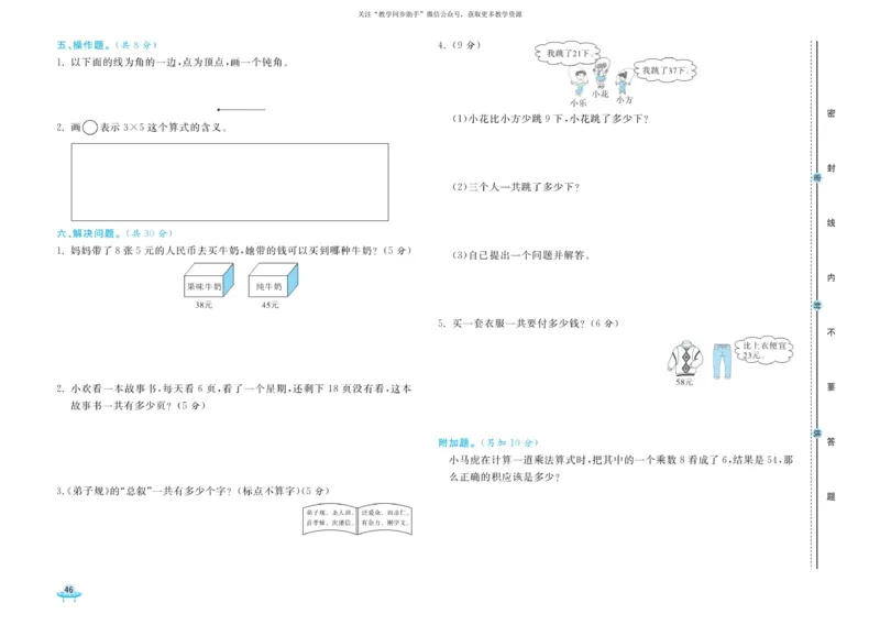 《黄冈全优卷》数学2年级上册（RJ）_二年级上下册资料_小学二年级学习资料-25年更新版_2-03、小学二年级数学上册_2-3-2、练习题、作业、试题、试卷_人教版_电子册类
