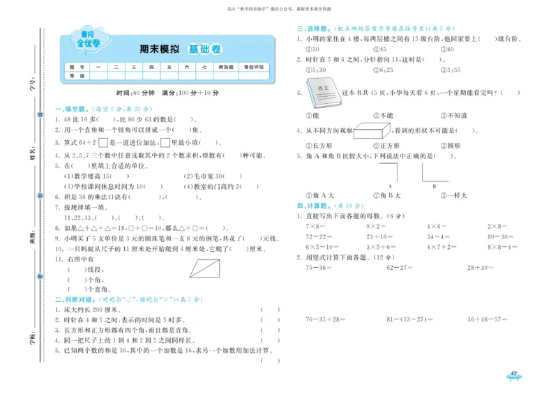 《黄冈全优卷》数学2年级上册（RJ）_二年级上下册资料_小学二年级学习资料-25年更新版_2-03、小学二年级数学上册_2-3-2、练习题、作业、试题、试卷_人教版_电子册类