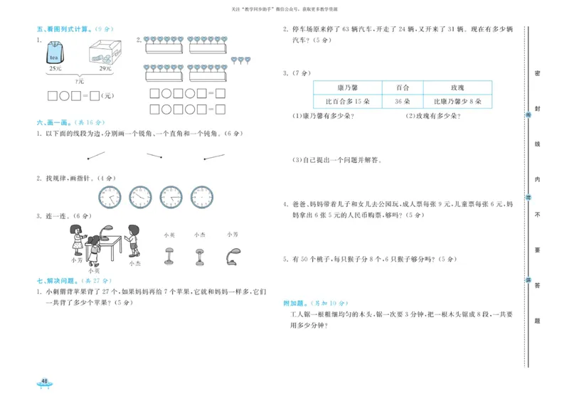 《黄冈全优卷》数学2年级上册（RJ）_二年级上下册资料_小学二年级学习资料-25年更新版_2-03、小学二年级数学上册_2-3-2、练习题、作业、试题、试卷_人教版_电子册类