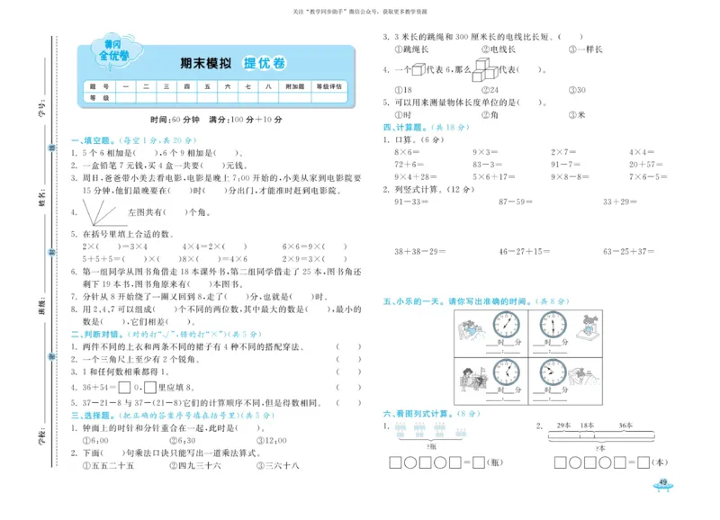 《黄冈全优卷》数学2年级上册（RJ）_二年级上下册资料_小学二年级学习资料-25年更新版_2-03、小学二年级数学上册_2-3-2、练习题、作业、试题、试卷_人教版_电子册类