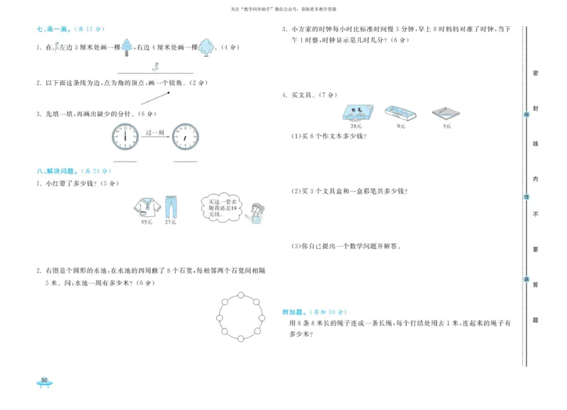 《黄冈全优卷》数学2年级上册（RJ）_二年级上下册资料_小学二年级学习资料-25年更新版_2-03、小学二年级数学上册_2-3-2、练习题、作业、试题、试卷_人教版_电子册类