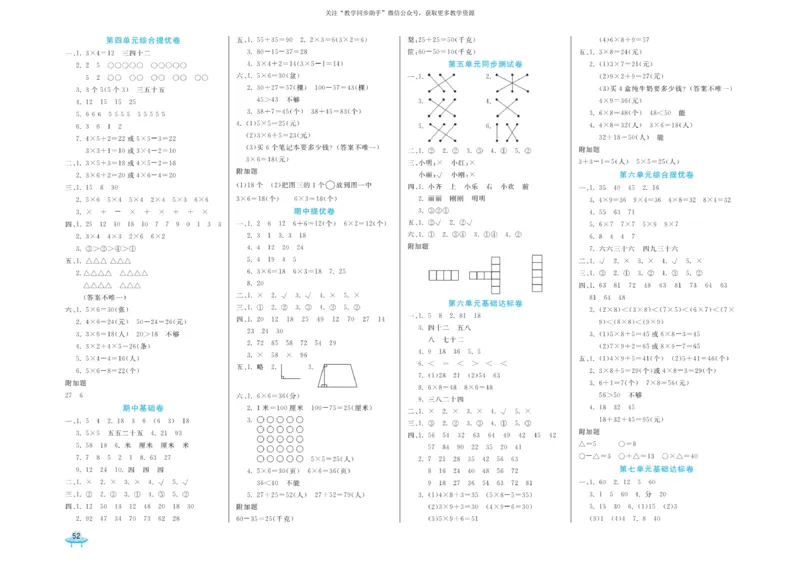 《黄冈全优卷》数学2年级上册（RJ）_二年级上下册资料_小学二年级学习资料-25年更新版_2-03、小学二年级数学上册_2-3-2、练习题、作业、试题、试卷_人教版_电子册类