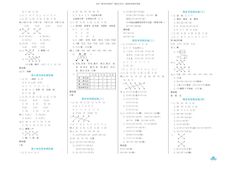 《黄冈全优卷》数学2年级上册（RJ）_二年级上下册资料_小学二年级学习资料-25年更新版_2-03、小学二年级数学上册_2-3-2、练习题、作业、试题、试卷_人教版_电子册类