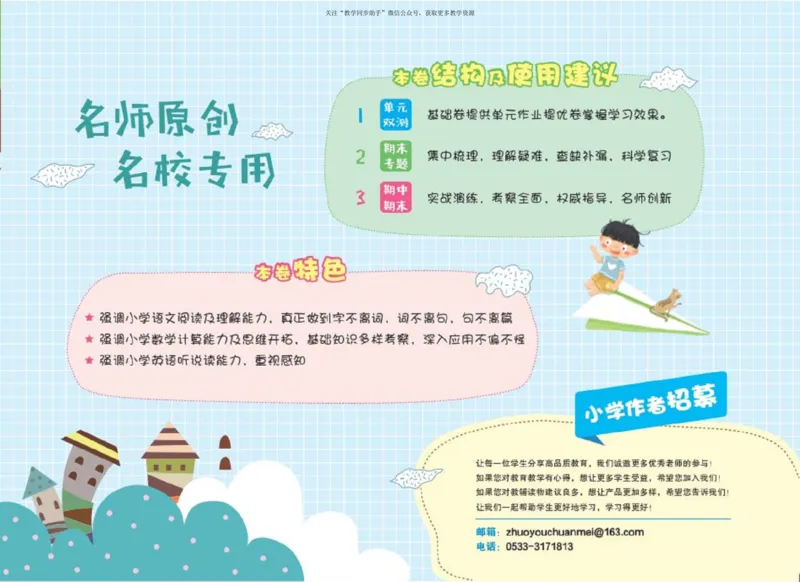 《黄冈全优卷》数学2年级上册（RJ）_二年级上下册资料_小学二年级学习资料-25年更新版_2-03、小学二年级数学上册_2-3-2、练习题、作业、试题、试卷_人教版_电子册类