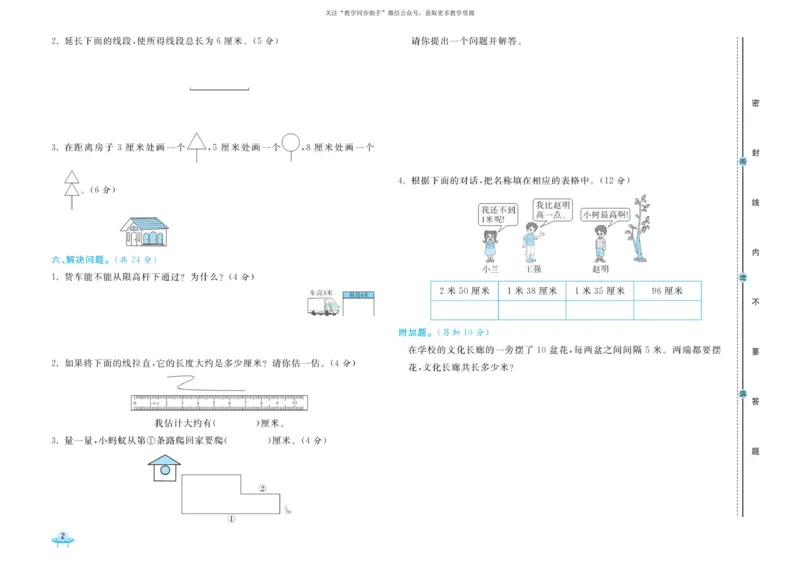 《黄冈全优卷》数学2年级上册（RJ）_二年级上下册资料_小学二年级学习资料-25年更新版_2-03、小学二年级数学上册_2-3-2、练习题、作业、试题、试卷_人教版_电子册类