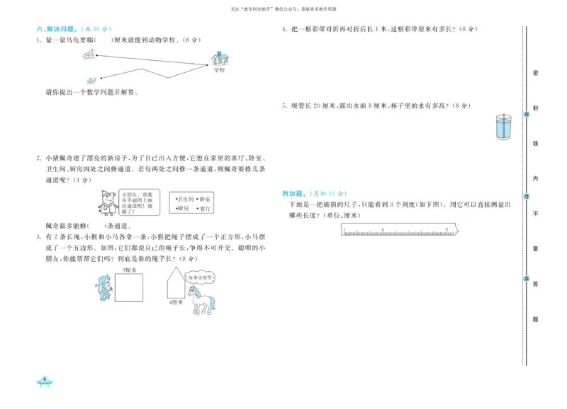 《黄冈全优卷》数学2年级上册（RJ）_二年级上下册资料_小学二年级学习资料-25年更新版_2-03、小学二年级数学上册_2-3-2、练习题、作业、试题、试卷_人教版_电子册类