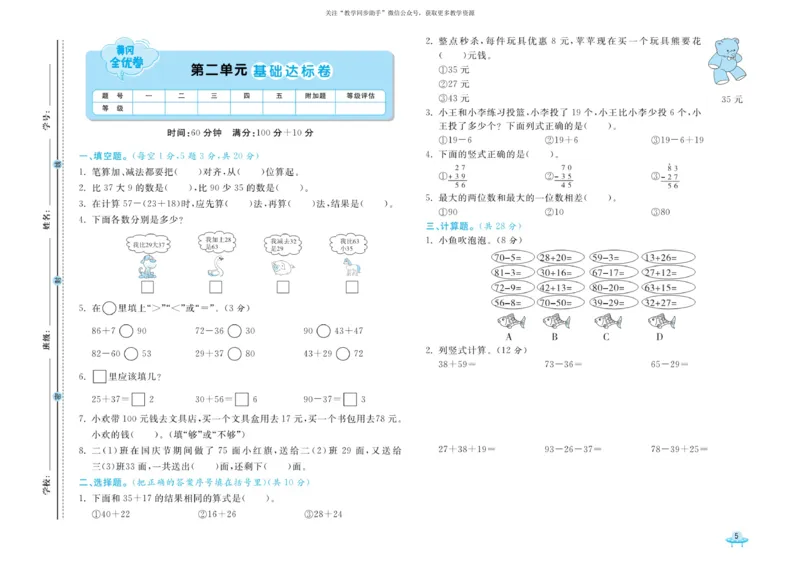 《黄冈全优卷》数学2年级上册（RJ）_二年级上下册资料_小学二年级学习资料-25年更新版_2-03、小学二年级数学上册_2-3-2、练习题、作业、试题、试卷_人教版_电子册类
