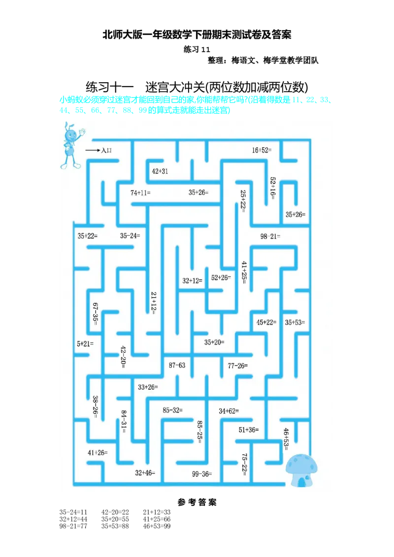一年级数学下册口算测验复习（11）试卷及答案_一年级上下册资料_小学一年级学习资料-25年更新版_1-04、小学一年级数学下册_1-4-2、练习题、作业、试题、试卷_北师大版_专项练习