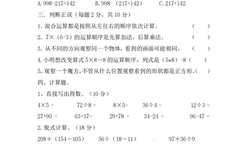 小学三年级上册北师大版本数学第一次月考试A卷含答案_三年级上下册资料_三年级上语数英上下册学习资料_3-8-3、小学三年级数学上册_北师大版_3、单元测试卷