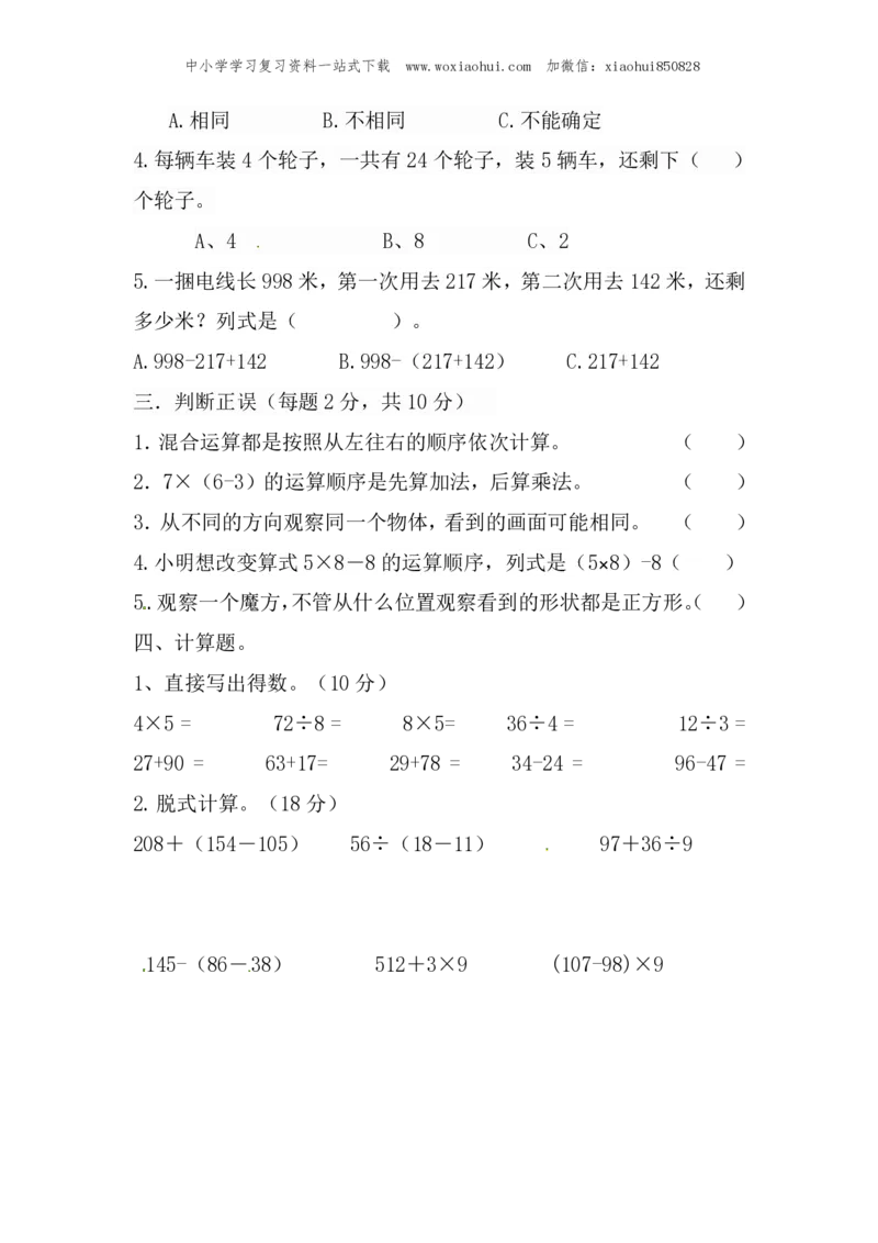 小学三年级上册北师大版本数学第一次月考试A卷含答案_三年级上下册资料_三年级上语数英上下册学习资料_3-8-3、小学三年级数学上册_北师大版_3、单元测试卷