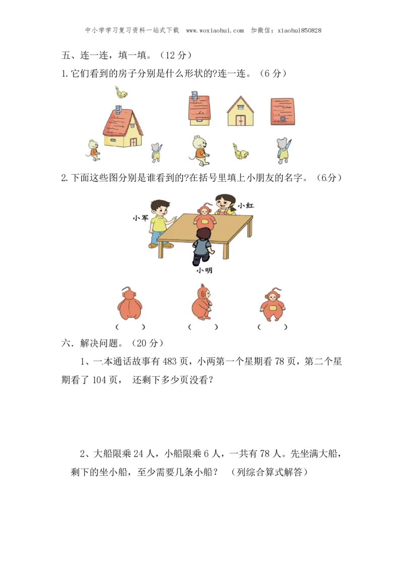 小学三年级上册北师大版本数学第一次月考试A卷含答案_三年级上下册资料_三年级上语数英上下册学习资料_3-8-3、小学三年级数学上册_北师大版_3、单元测试卷