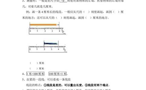 人教版二年级上册数学知识点总结_二年级上下册资料_小学二年级学习资料-25年更新版_2-03、小学二年级数学上册_2-3-1、复习、知识点、归纳汇总_人教版
