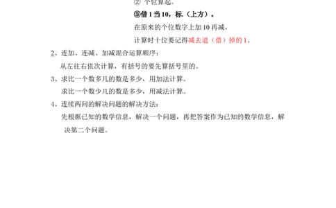人教版二年级上册数学知识点总结_二年级上下册资料_小学二年级学习资料-25年更新版_2-03、小学二年级数学上册_2-3-1、复习、知识点、归纳汇总_人教版