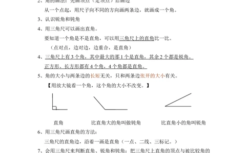 人教版二年级上册数学知识点总结_二年级上下册资料_小学二年级学习资料-25年更新版_2-03、小学二年级数学上册_2-3-1、复习、知识点、归纳汇总_人教版