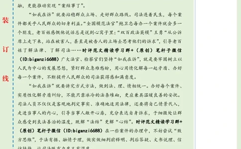 0223-未标注绿-以&ldquo;如我在诉&rdquo;意识办好每一个案件_2026考公资料_（57）申论材料_00、笔杆子晨读材料_2024笔杆子晨读_笔杆子2月时政_0223以&ldquo;如我在诉&rdquo;意识办好每一个案件