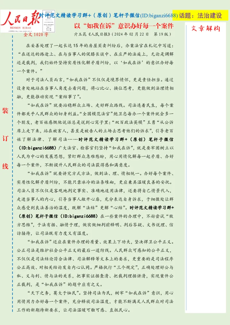 0223-未标注绿-以&ldquo;如我在诉&rdquo;意识办好每一个案件_2026考公资料_（57）申论材料_00、笔杆子晨读材料_2024笔杆子晨读_笔杆子2月时政_0223以&ldquo;如我在诉&rdquo;意识办好每一个案件