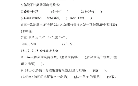 数学青岛版三年级下期中测试题_三年级上下册资料_三年级上语数英上下册学习资料_3-8-4、小学三年级数学下册_青岛版_4、期中测试卷