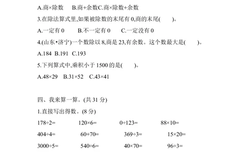 数学青岛版三年级下期中测试题_三年级上下册资料_三年级上语数英上下册学习资料_3-8-4、小学三年级数学下册_青岛版_4、期中测试卷