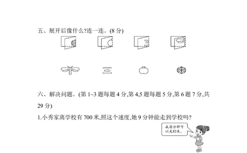 数学青岛版三年级下期中测试题_三年级上下册资料_三年级上语数英上下册学习资料_3-8-4、小学三年级数学下册_青岛版_4、期中测试卷