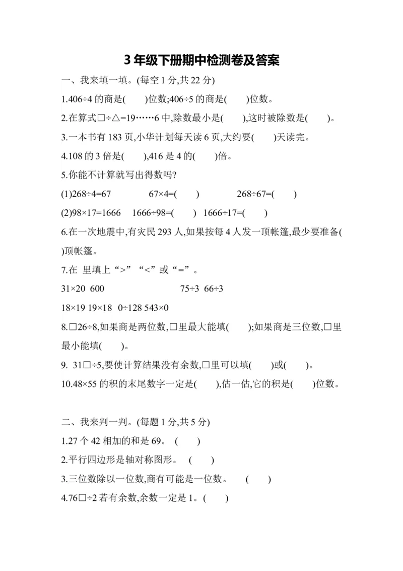 数学青岛版三年级下期中测试题_三年级上下册资料_三年级上语数英上下册学习资料_3-8-4、小学三年级数学下册_青岛版_4、期中测试卷