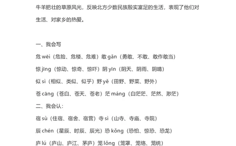 二（上）语文第19课《古诗二首》重点及主题归纳_二年级上下册资料_小学二年级学习资料-25年更新版_2-01、小学二年级语文上册_2-1-1、复习、知识点、归纳汇总_1-24课核心考点与重点