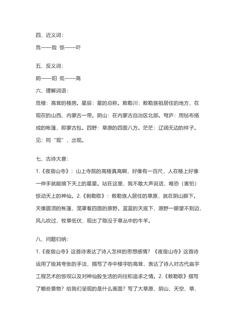 二（上）语文第19课《古诗二首》重点及主题归纳_二年级上下册资料_小学二年级学习资料-25年更新版_2-01、小学二年级语文上册_2-1-1、复习、知识点、归纳汇总_1-24课核心考点与重点