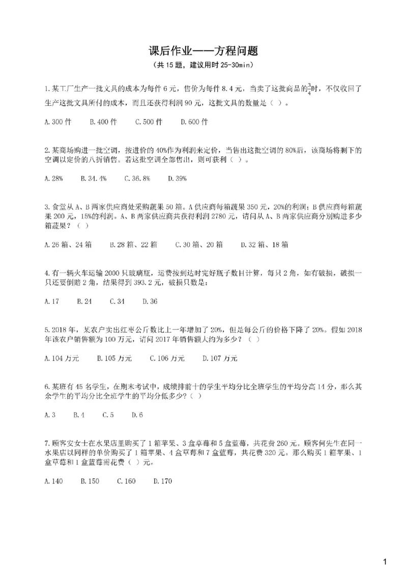 (2.2.1)--方程问题课后作业_2026考公资料_（12）小p公考_行测2026小P公考数资判系统班_数量关系_1.课件+课后作业讲义_{1}--课堂课件pdf