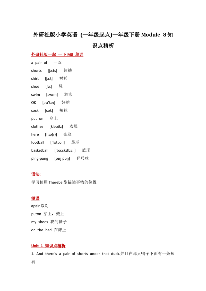 外研社版小学英语(一年级起点)一年级下册Module8知识点精析_一年级上下册资料_小学一年级学习资料-25年更新版_1-06、小学一年级英语下册_1-6-1、知识点、测试卷、电子书_外研版一起点