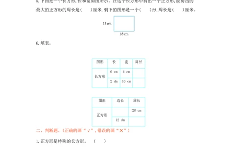 冀教版数学三年级上册第六单元测试卷及答案_三年级上下册资料_三年级上语数英上下册学习资料_3-8-3、小学三年级数学上册_冀教版_3、单元测试卷