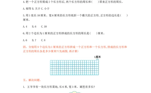 冀教版数学三年级上册第六单元测试卷及答案_三年级上下册资料_三年级上语数英上下册学习资料_3-8-3、小学三年级数学上册_冀教版_3、单元测试卷