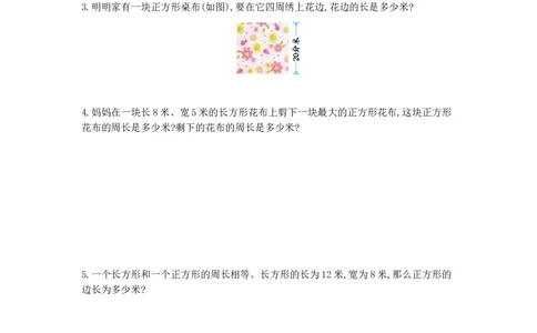 冀教版数学三年级上册第六单元测试卷及答案_三年级上下册资料_三年级上语数英上下册学习资料_3-8-3、小学三年级数学上册_冀教版_3、单元测试卷
