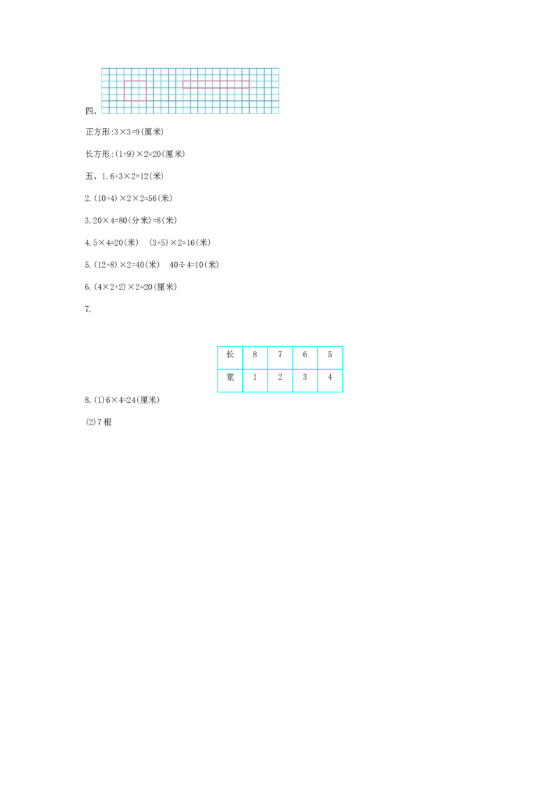 冀教版数学三年级上册第六单元测试卷及答案_三年级上下册资料_三年级上语数英上下册学习资料_3-8-3、小学三年级数学上册_冀教版_3、单元测试卷