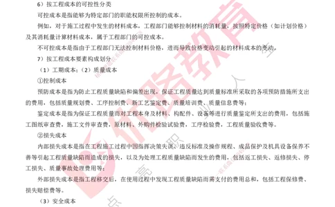 25年一建《项目管理》精讲第6章讲义打印版_2026年一级建造师_2026年一建管理_2025年一建管理SVIP_02-基础精讲✿高端面授✿深度强化_27-管理《教材精讲班》陈伟YL