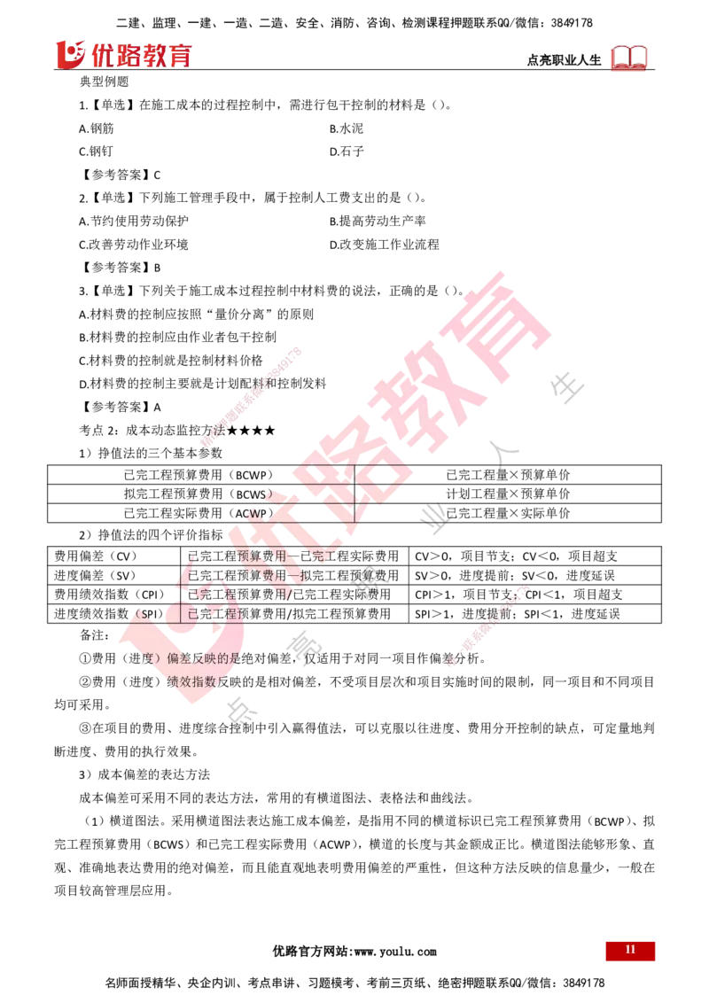 25年一建《项目管理》精讲第6章讲义打印版_2026年一级建造师_2026年一建管理_2025年一建管理SVIP_02-基础精讲✿高端面授✿深度强化_27-管理《教材精讲班》陈伟YL