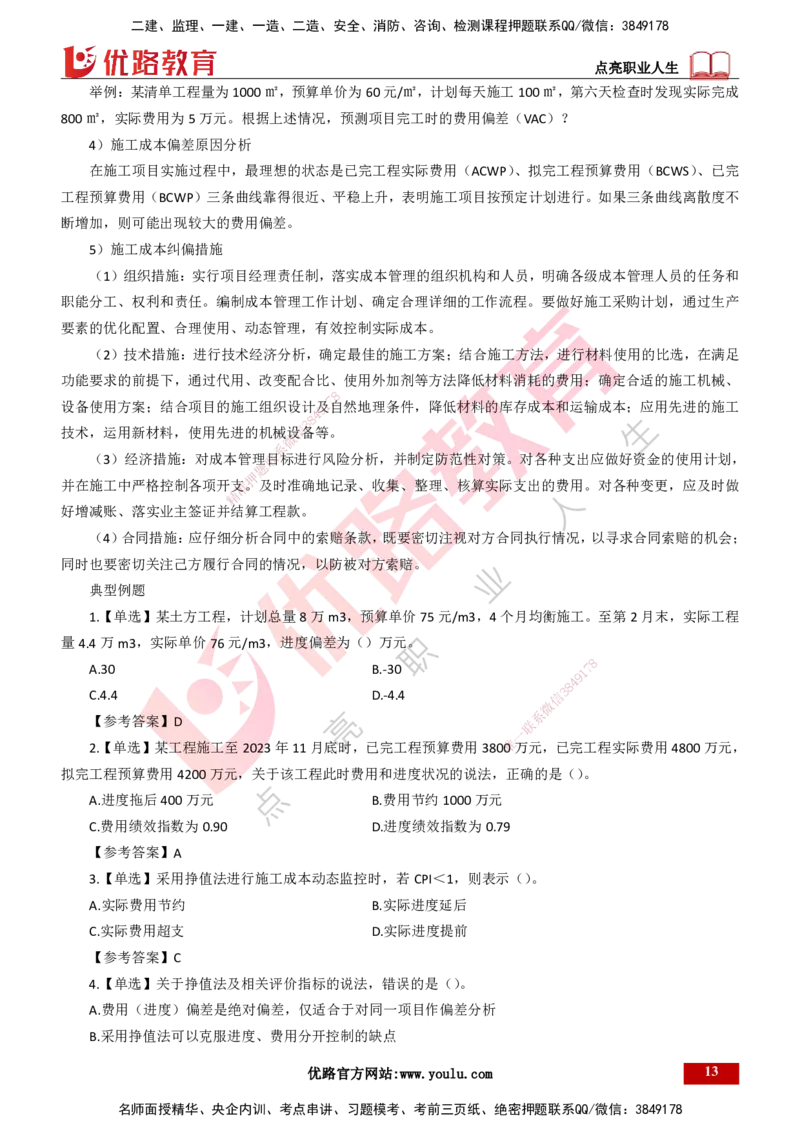 25年一建《项目管理》精讲第6章讲义打印版_2026年一级建造师_2026年一建管理_2025年一建管理SVIP_02-基础精讲✿高端面授✿深度强化_27-管理《教材精讲班》陈伟YL