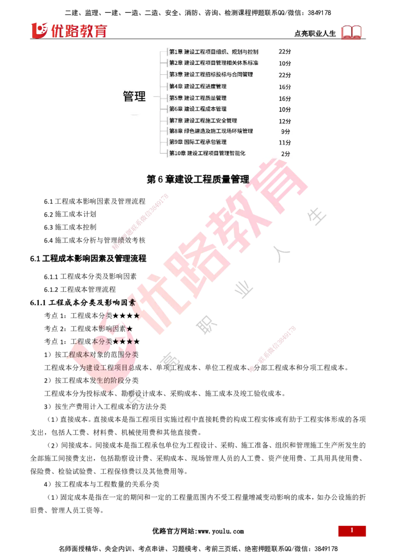 25年一建《项目管理》精讲第6章讲义打印版_2026年一级建造师_2026年一建管理_2025年一建管理SVIP_02-基础精讲✿高端面授✿深度强化_27-管理《教材精讲班》陈伟YL