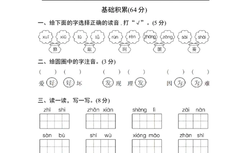 教育部编版小学二年级语文上册期末测试卷含答案_二年级上下册资料_二年级语数英上下册学习资料_3-7-1、小学二年级语文上册_统编、部编、人教（语文全国统一只有一个版）