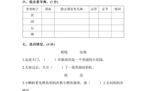 教育部编版小学二年级语文上册期末测试卷含答案_二年级上下册资料_二年级语数英上下册学习资料_3-7-1、小学二年级语文上册_统编、部编、人教（语文全国统一只有一个版）