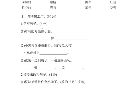 教育部编版小学二年级语文上册期末测试卷含答案_二年级上下册资料_二年级语数英上下册学习资料_3-7-1、小学二年级语文上册_统编、部编、人教（语文全国统一只有一个版）