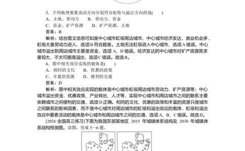 专练60_2025高中教辅（后续还会更新新习题试卷）_2025高中全科《微专题&middot;小练习》_2025高中全科《微专题小练习》_2025版&middot;微专题小练习&middot;地理